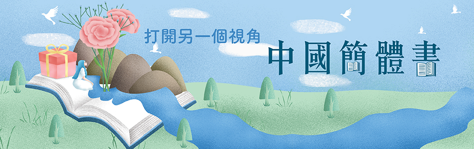 中國簡體書的_BANNER